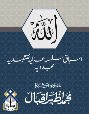 Asbaaq Naqshbandia