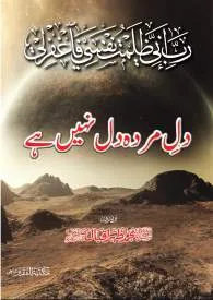 Dil E Murdah Dil Nae Hai