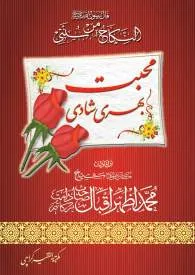 Muhabbat Bhari Shadi