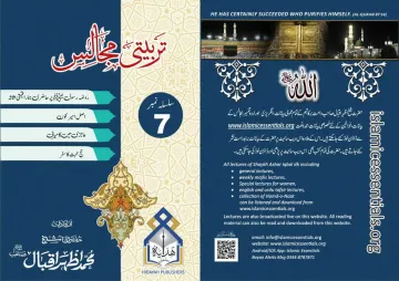 Tarbyati Majalis 7