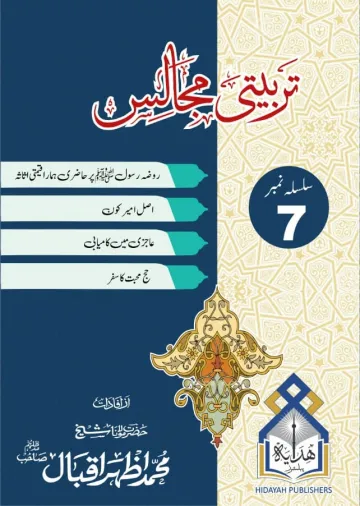 Tarbyati Majalis 7
