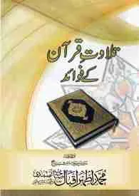 Tilawat E Quran K Fawaid