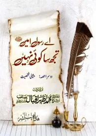 Ay Rasool Ameen SAW Part 2