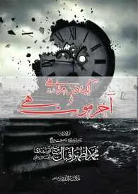 Ek Din Marna He