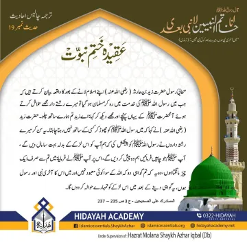 Khatme Nabuwat 19