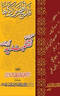 Mamolat Naqshbandia
