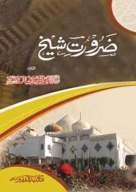 Zarurat E Shaykh