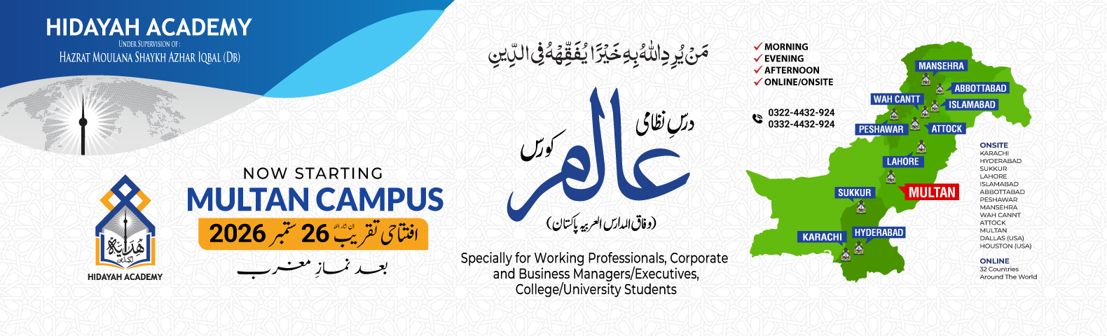 Hidayah Academy Multan Admission 2026
